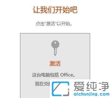 Win10纯净版系统无法激活预装office怎么办