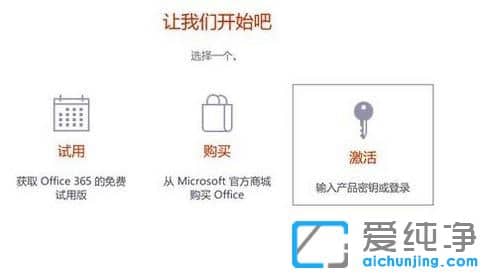 Win10纯净版系统无法激活预装office怎么办