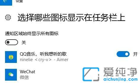 Win10纯净版64位系统怎么隐藏任务栏图标