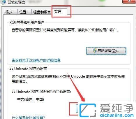 Win7纯净版系统下记事本打开是乱码怎么办