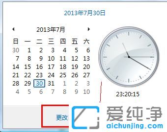 Win7系统怎么调整电脑时间