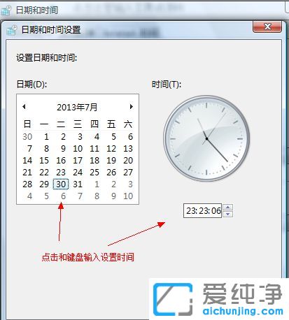 Win7系统怎么调整电脑时间