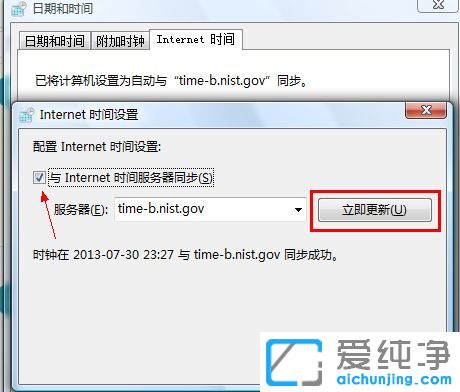 Win7系统怎么调整电脑时间