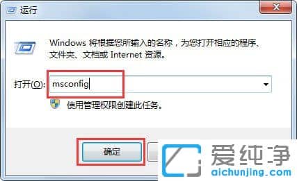 Win7纯净版系统如何打开系统配置实用程序