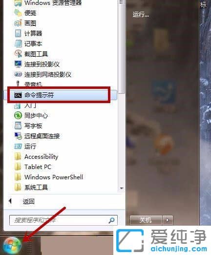 Win7纯净版系统如何打开系统配置实用程序