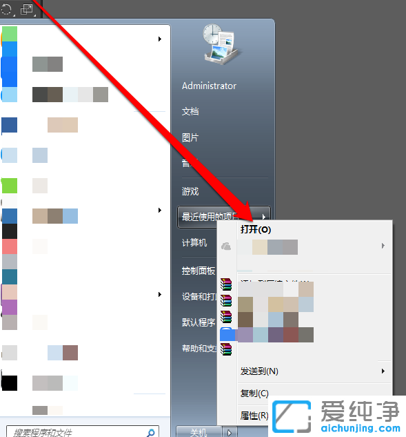 Win7系统怎么查看最近打开的文件