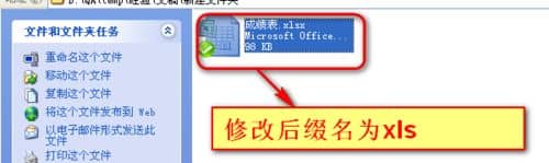 XP纯净版系统下Excel无法打开提示因为文件格式或文件扩展名无效