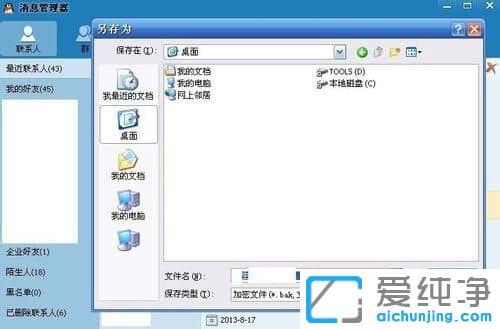 纯净版XP系统下怎么备份QQ聊天记录