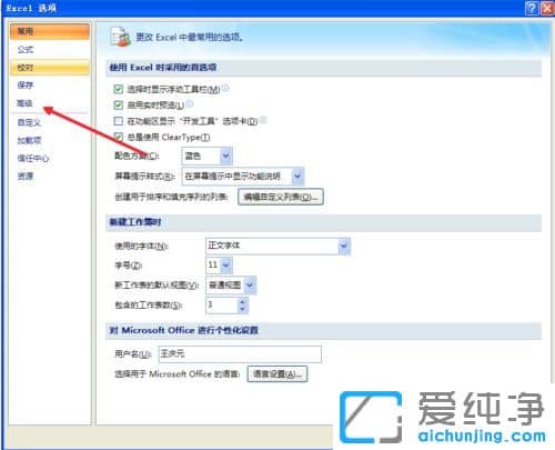 Win10纯净版系统如何改变Excel表格线的颜色