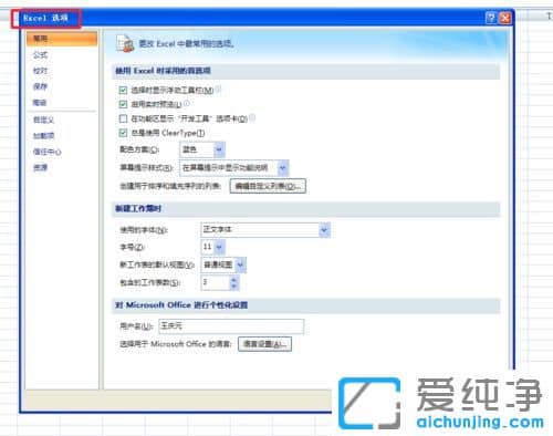 Win10纯净版系统如何改变Excel表格线的颜色