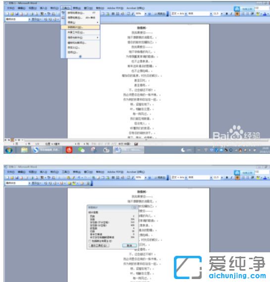 Win7������ϵͳword��ô������ͳ��