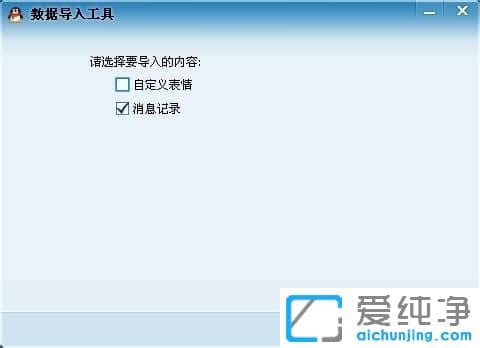 纯净版XP系统下怎么备份QQ聊天记录