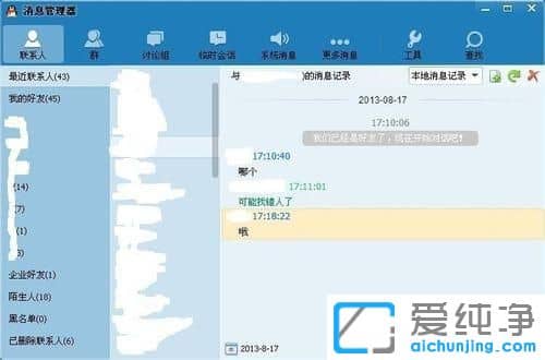 纯净版XP系统下怎么备份QQ聊天记录