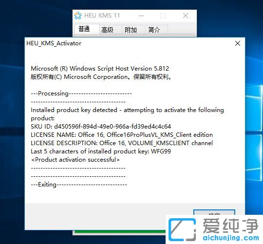 Win10纯净版64位系统下如何激活office2016