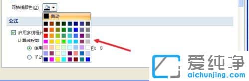 Win10纯净版系统如何改变Excel表格线的颜色
