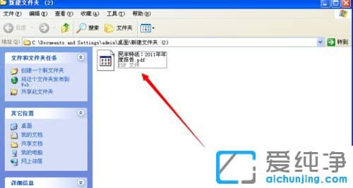 XP������ϵͳ����ô��PDF�ļ�