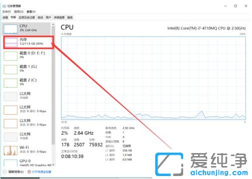 Win10纯净版系统怎样查看内存占用情况