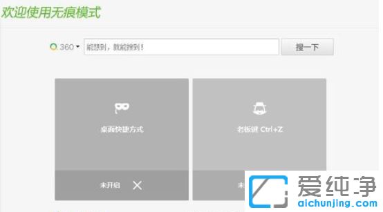 Win7´¿¾»°æÏµÍ³ÏÂÔõô´ò¿ª360ä¯ÀÀÆ÷µÄÎÞºÛä¯ÀÀ