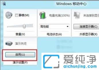 Win10纯净版64位系统怎么打开演示模式