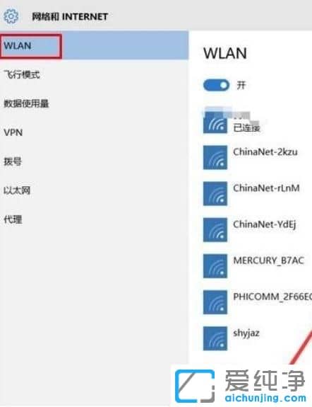 Win10纯净版系统怎么管理wifi