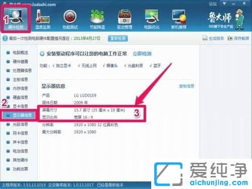Win7纯净版系统下怎么看电脑显示器尺寸的大小