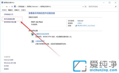Win10纯净版64位系统如何禁用无线网络