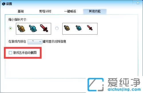 Win7纯净版系统怎么设置英雄联盟五杀时自动截图