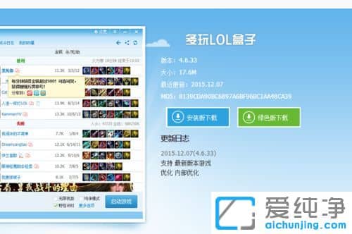 Win7纯净版系统怎么设置英雄联盟五杀时自动截图