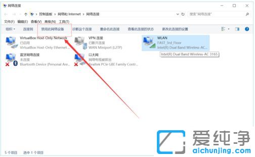 Win10纯净版64位系统如何禁用无线网络
