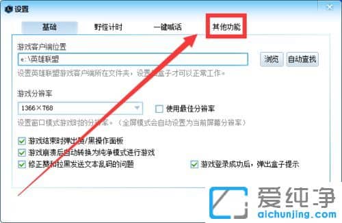 Win7纯净版系统怎么设置英雄联盟五杀时自动截图