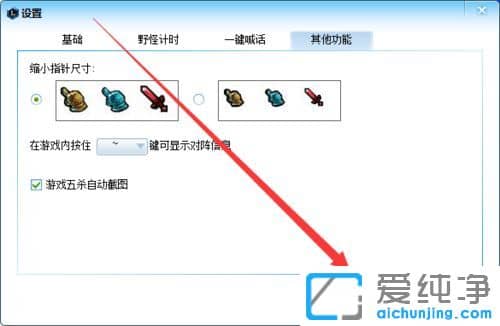 Win7纯净版系统怎么设置英雄联盟五杀时自动截图