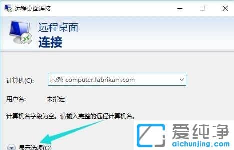 Win10纯净版64位系统怎么使用远程桌面
