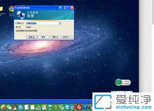 纯净版XP系统下怎么远程登录服务器