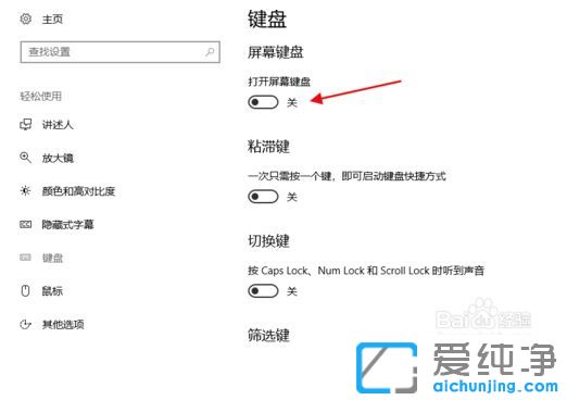 Win10系统怎么开启自带屏幕键盘