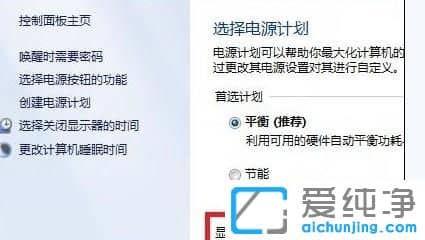 Win7 64位纯净版系统电源计划在哪