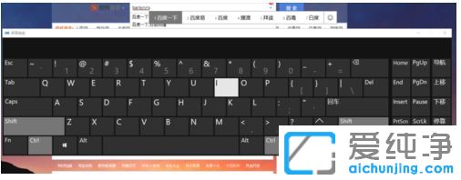 Win10系统怎么开启自带屏幕键盘