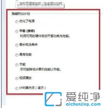 Win7 64位纯净版系统电源计划在哪