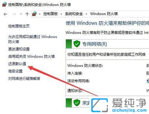 Win10´¿¾»°æÏµÍ³·À»ðǽһֱ´ò²»¿ªÔõô°ì