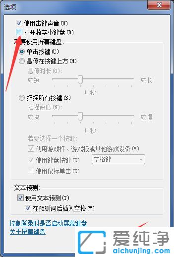 笔记本Win7系统怎么关闭小键盘