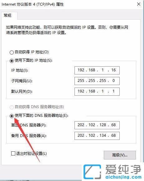 Win10纯净版系统怎么设置IP地址和DNS地址