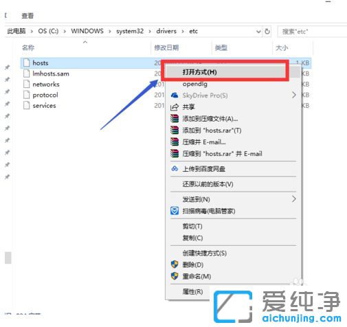 Win10纯净版系统怎么修改hosts文件