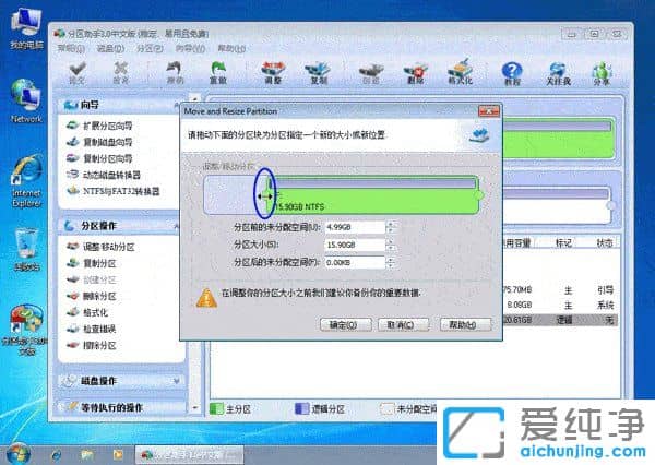 Win7 64位纯净版系统下怎么调整磁盘分区的大小