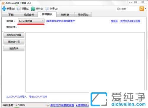 Win7纯净版64位系统acplay播放视频出现白屏怎么办