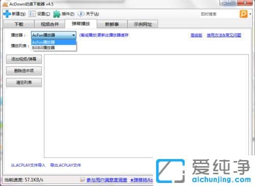 Win7纯净版64位系统acplay播放视频出现白屏怎么办
