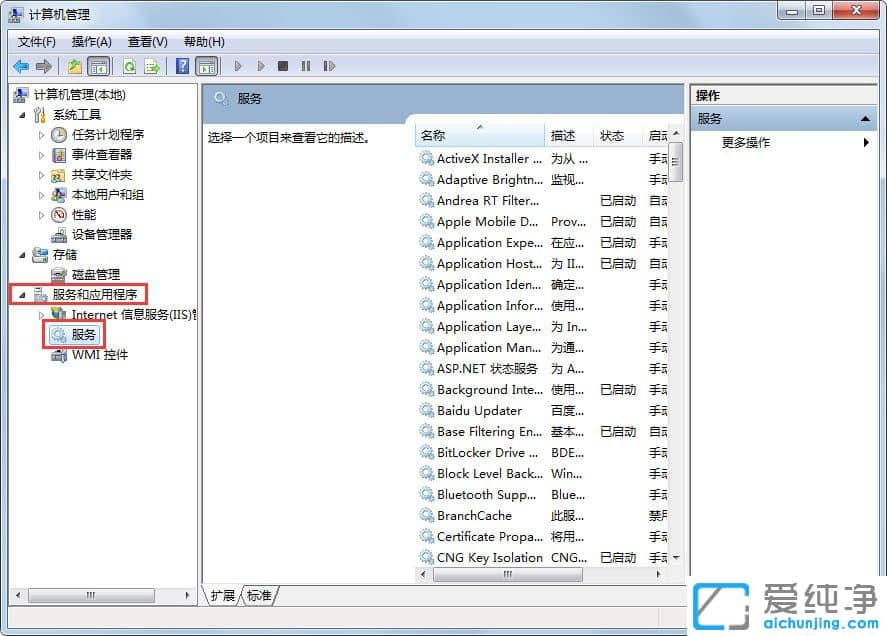 Win7系统服务怎么打开