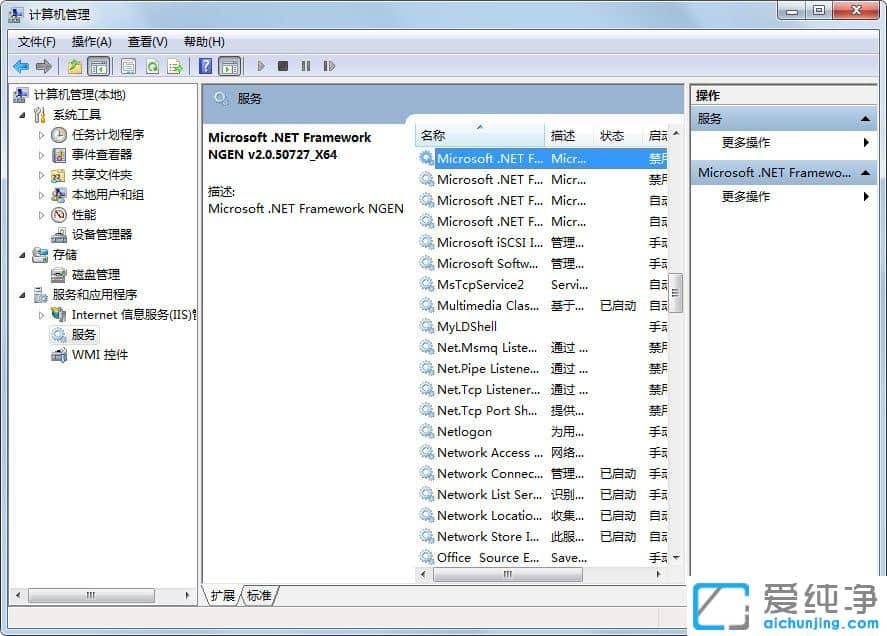 Win7系统服务怎么打开