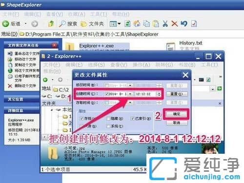 纯净版XP系统下怎么修改文件的创建时间