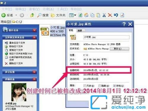 纯净版XP系统下怎么修改文件的创建时间