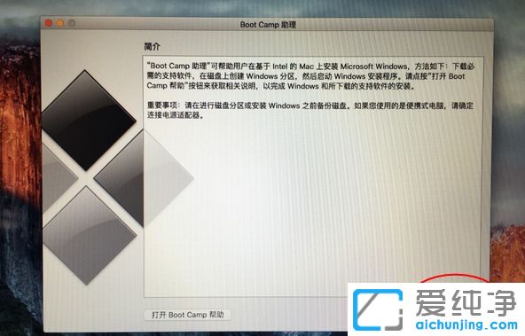 苹果电脑不用u盘安装双系统教程