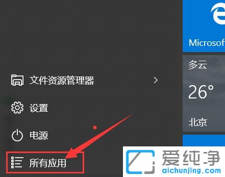 Win10纯净版64位系统的附件程序在哪里